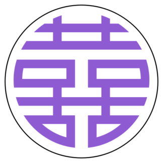 Double Happiness 雙喜 Sticker (Lavender)